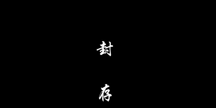 第76话 守护 第54页