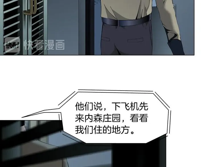 第82话 不速之客 第9页