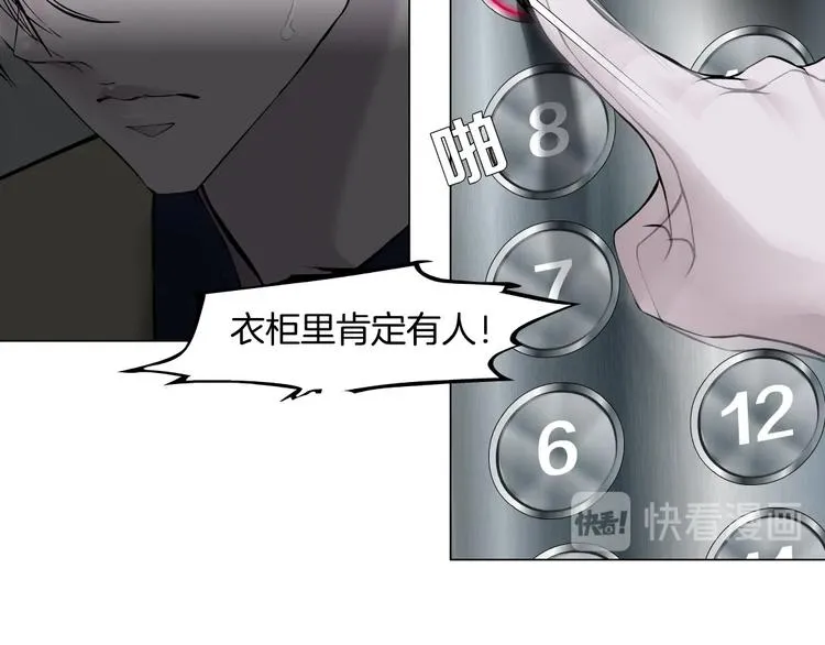 第82话 不速之客 第37页