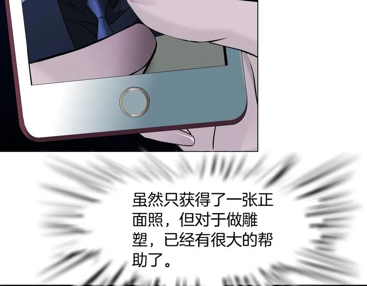 第82话 不速之客 第53页