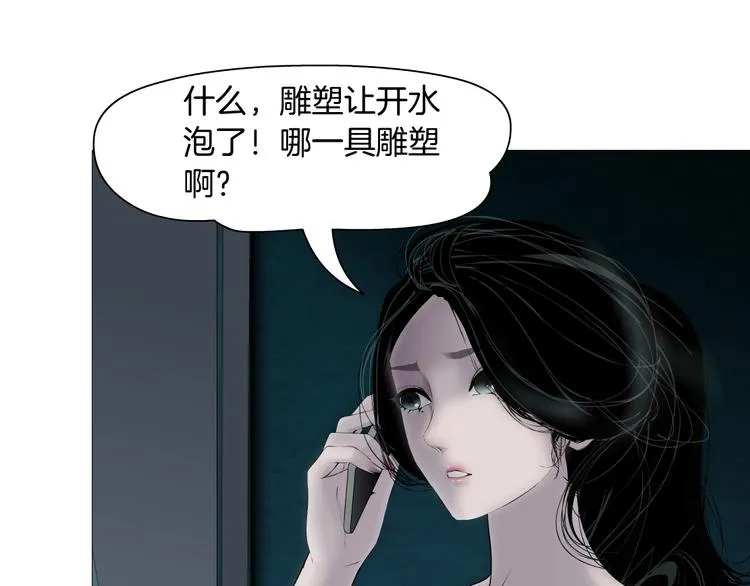 第82话 不速之客 第67页