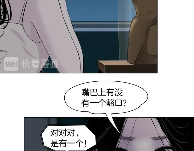 第82话 不速之客 第73页