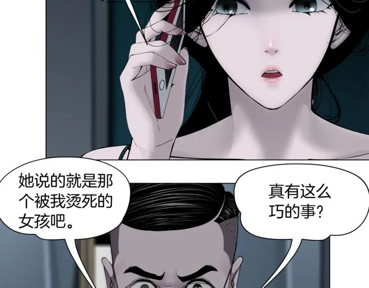 第82话 不速之客 第74页