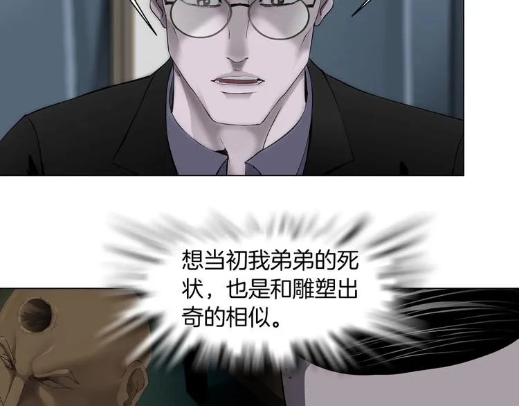 第82话 不速之客 第75页