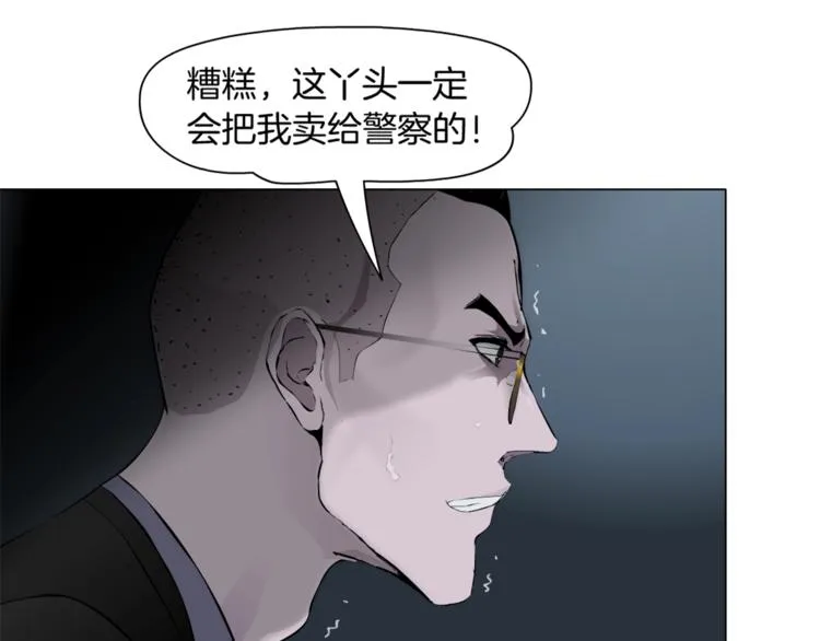 第82话 不速之客 第87页