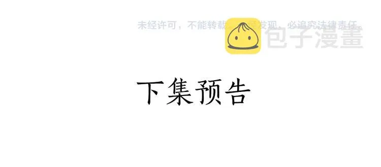 第86话 变形的五官 第90页