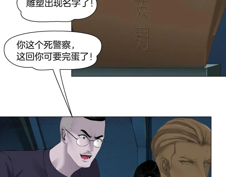 第87话 欧阳老师的危机！ 第35页
