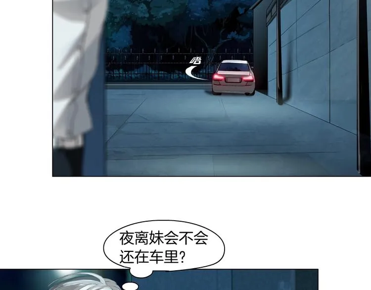 第87话 欧阳老师的危机！ 第69页