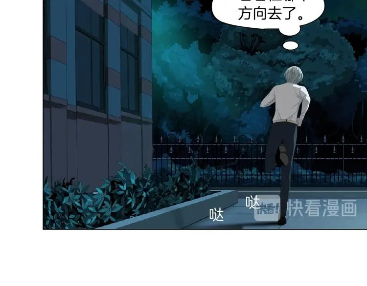 第87话 欧阳老师的危机！ 第71页