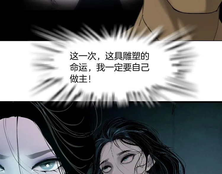 第89话 作恶的结局 第2页