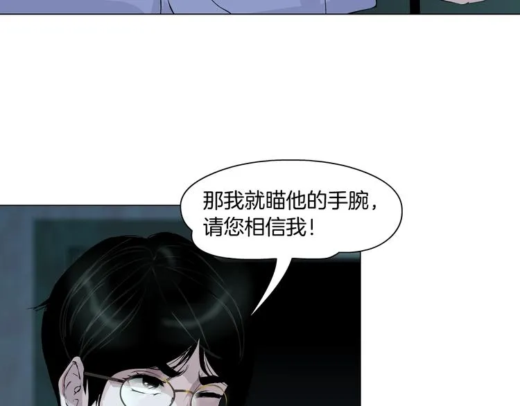 第89话 作恶的结局 第26页