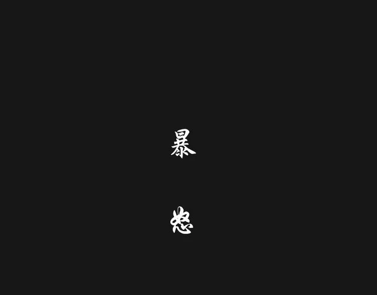 第89话 作恶的结局 第35页