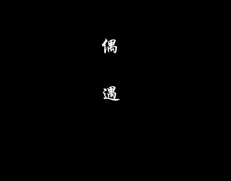 第92话 孤独的心 第95页