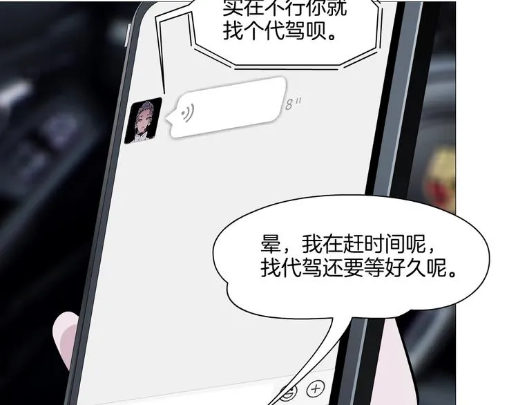 第92话 孤独的心 第99页