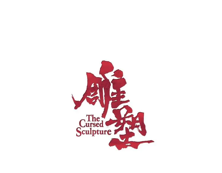 第94话 替罪羔羊 第5页