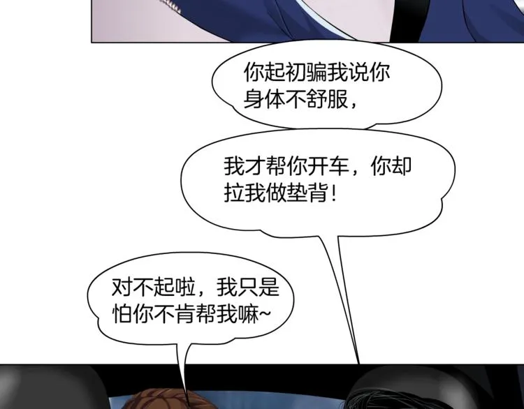 第94话 替罪羔羊 第15页