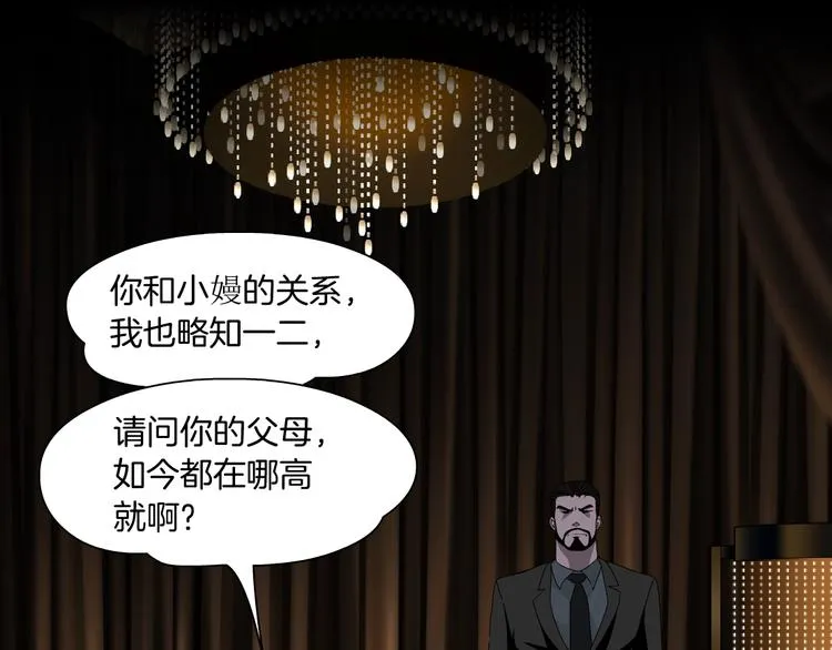 第94话 替罪羔羊 第43页