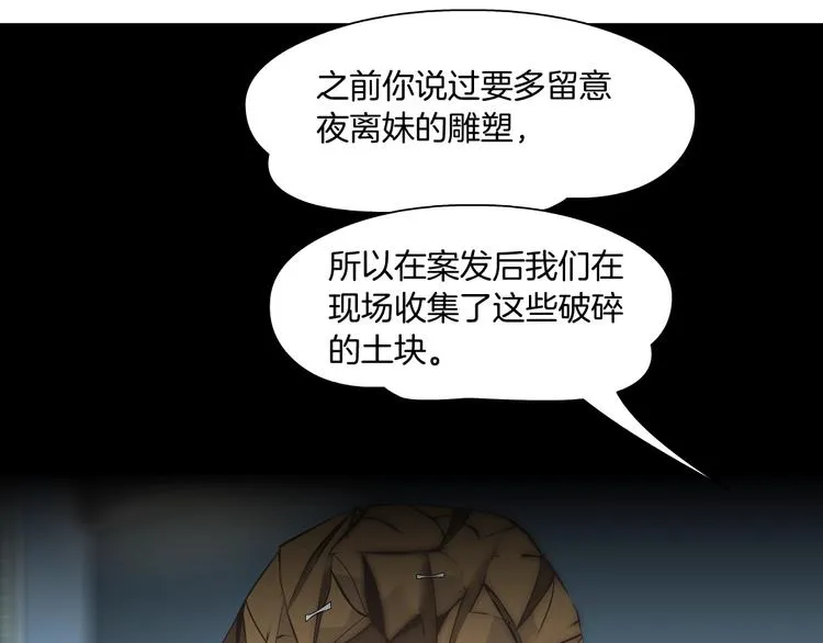 第95话 姐妹开撕~ 第90页