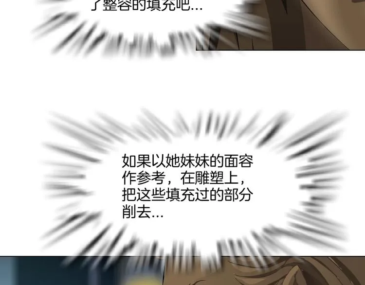 第95话 姐妹开撕~ 第102页
