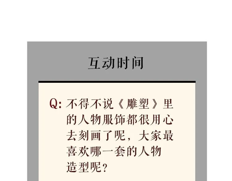 第95话 姐妹开撕~ 第105页