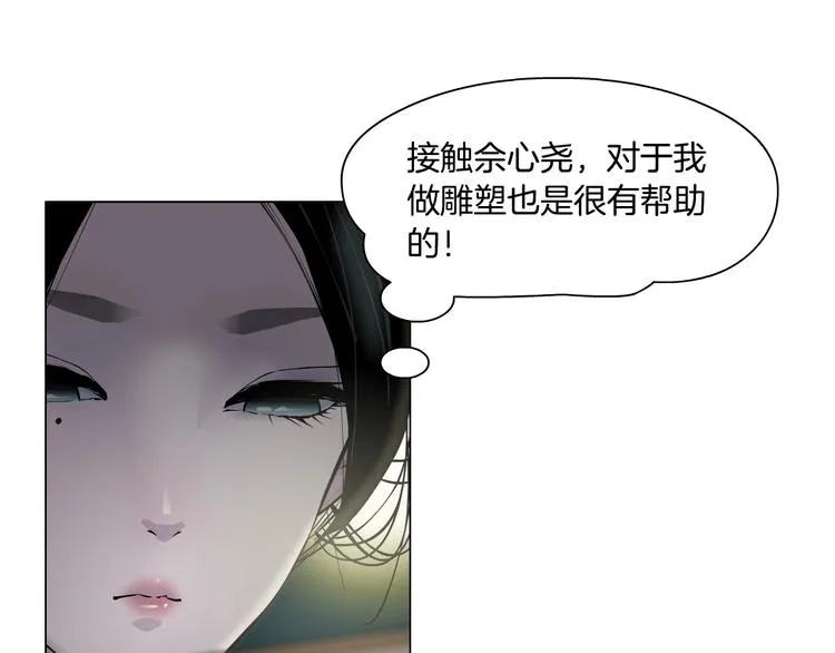 第96话 邀请 第82页