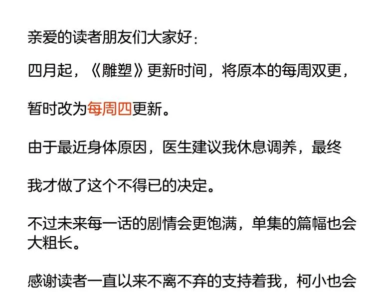 第96话 邀请 第90页