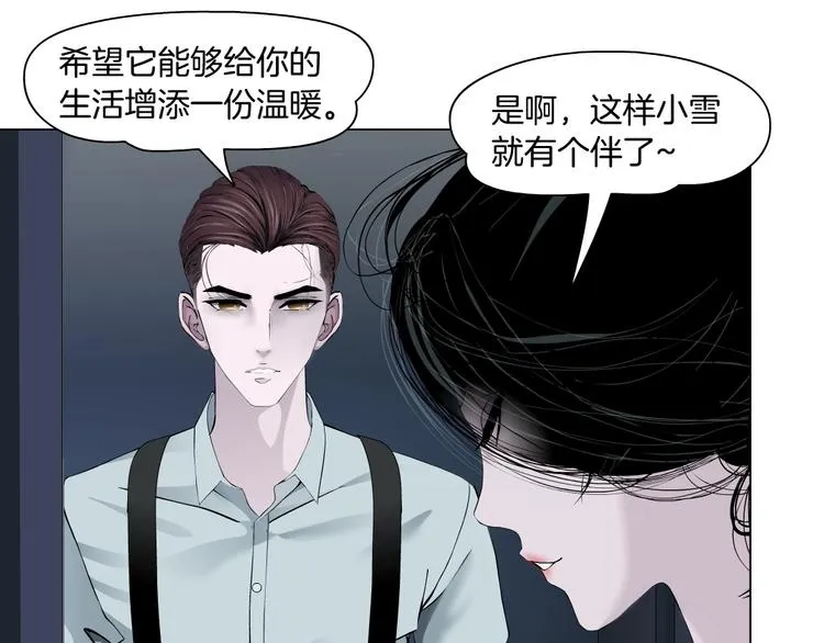 第97话 新宠 第56页
