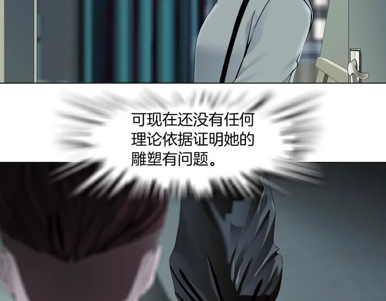 第97话 新宠 第78页