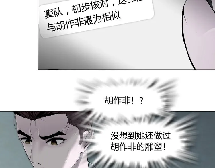 第97话 新宠 第89页