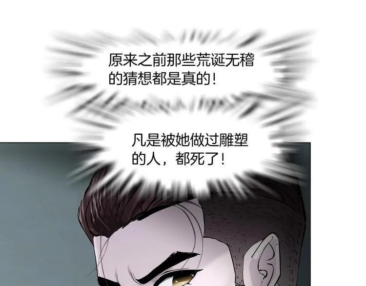 第97话 新宠 第91页