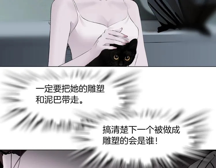 第97话 新宠 第94页