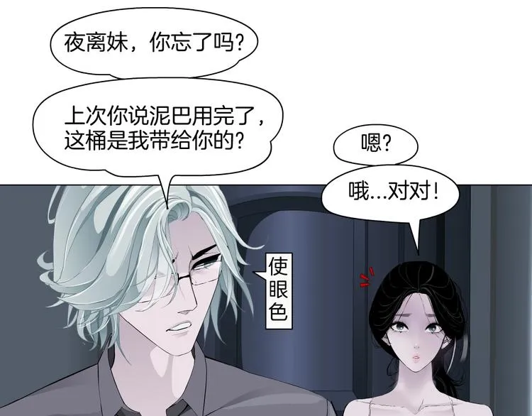 第98话 男人的对决！⚒ 第50页
