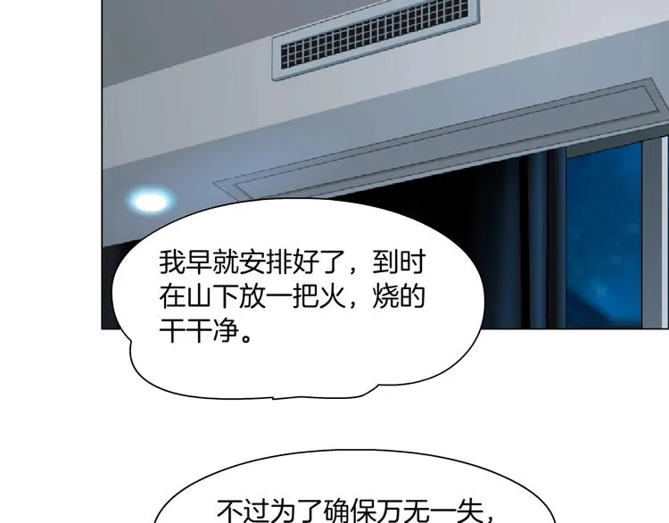 第101话 惊魂未定⚠ 第54页