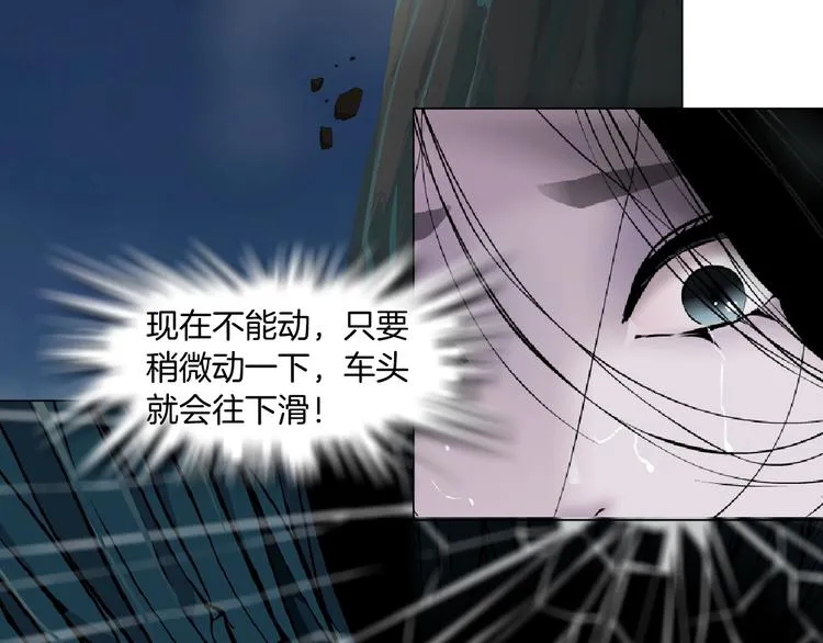 第101话 惊魂未定⚠ 第85页