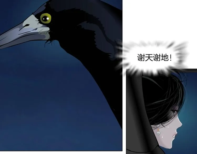 第101话 惊魂未定⚠ 第90页