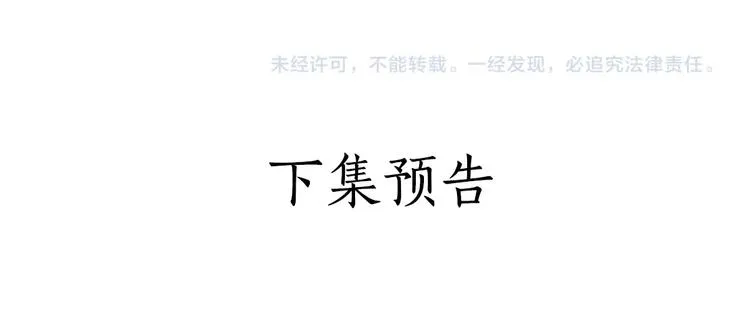 第101话 惊魂未定⚠ 第108页