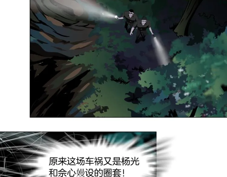 第102话 猜忌与怒火 第39页