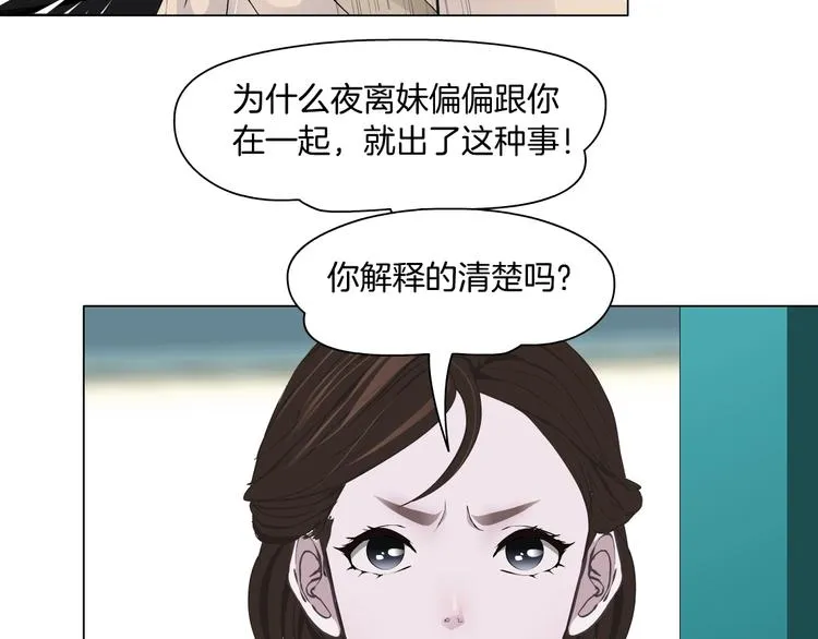 第102话 猜忌与怒火 第79页