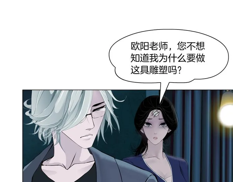 第103话 移花接木 第43页
