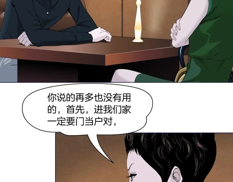 第105话 消除阻碍 第33页