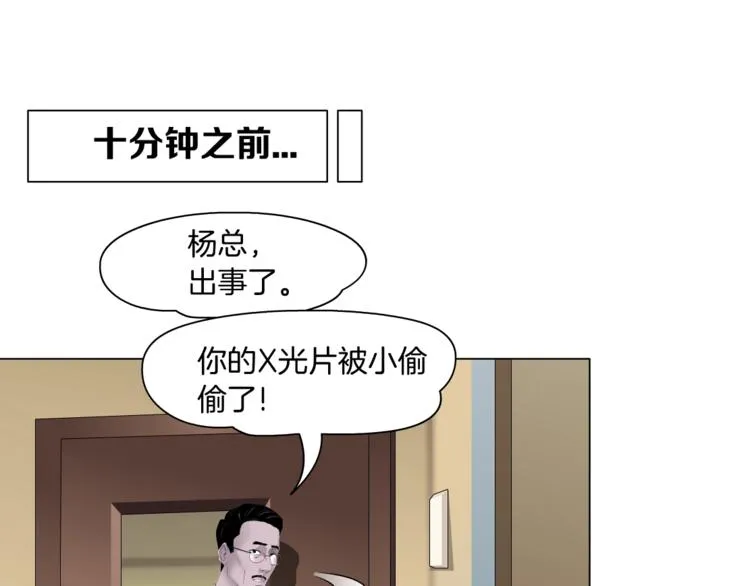 第108话 挑衅 第71页