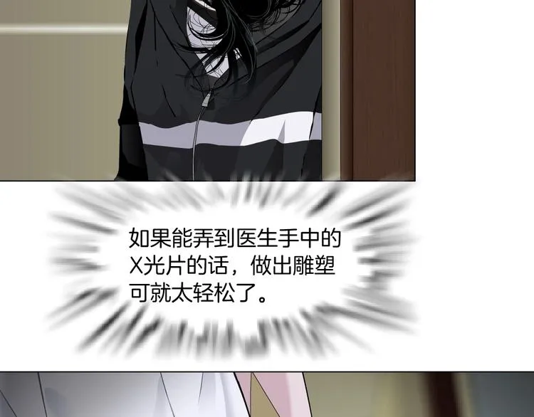 第106话 头骨 第74页