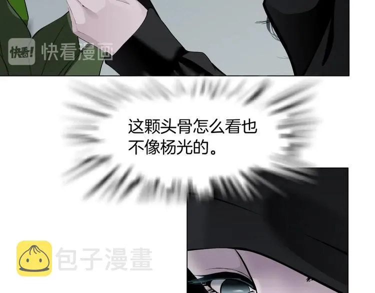 第106话 头骨 第84页