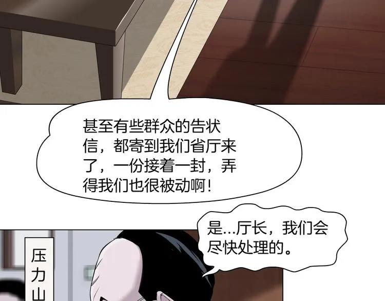 第109话 损人三招 第121页