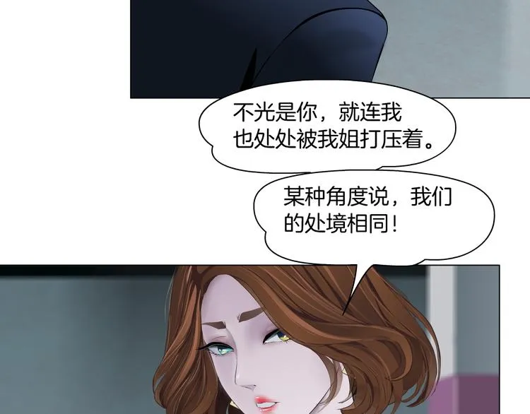 第111话 姐夫和小姨子 第88页