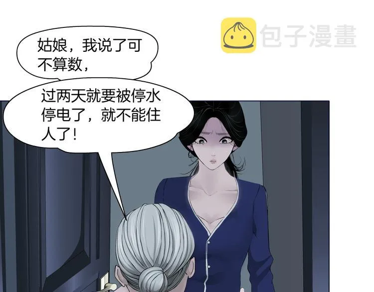第113话 家暴 第20页