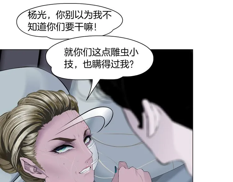 第113话 家暴 第85页