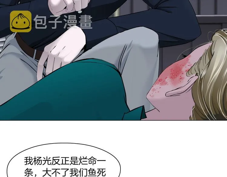 第114话 猫腻 第26页