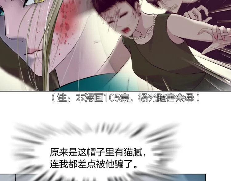 第114话 猫腻 第51页