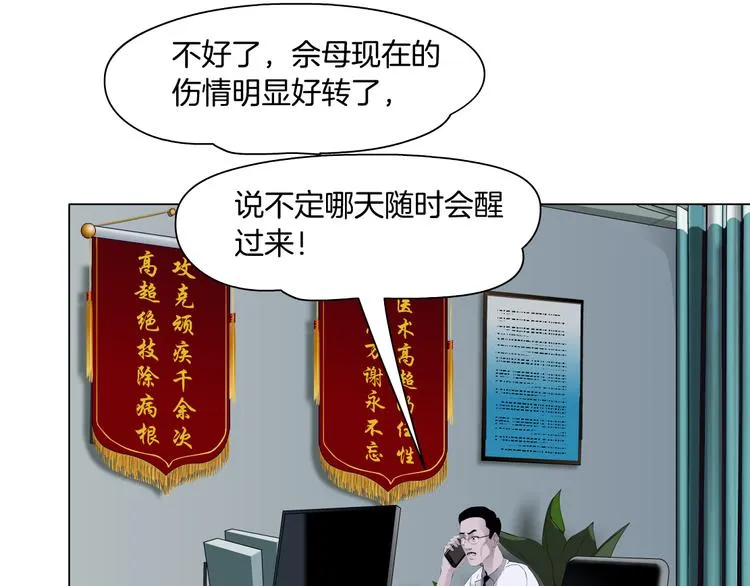 第114话 猫腻 第65页